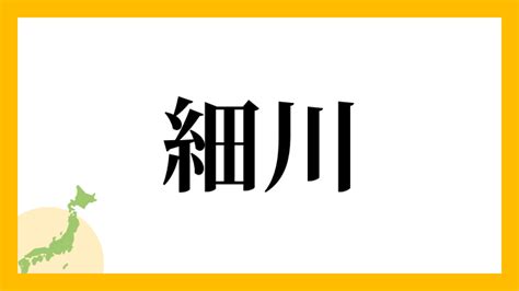 樺名字|樺さんの名字の読み方・ローマ字表記・推定人数・由。